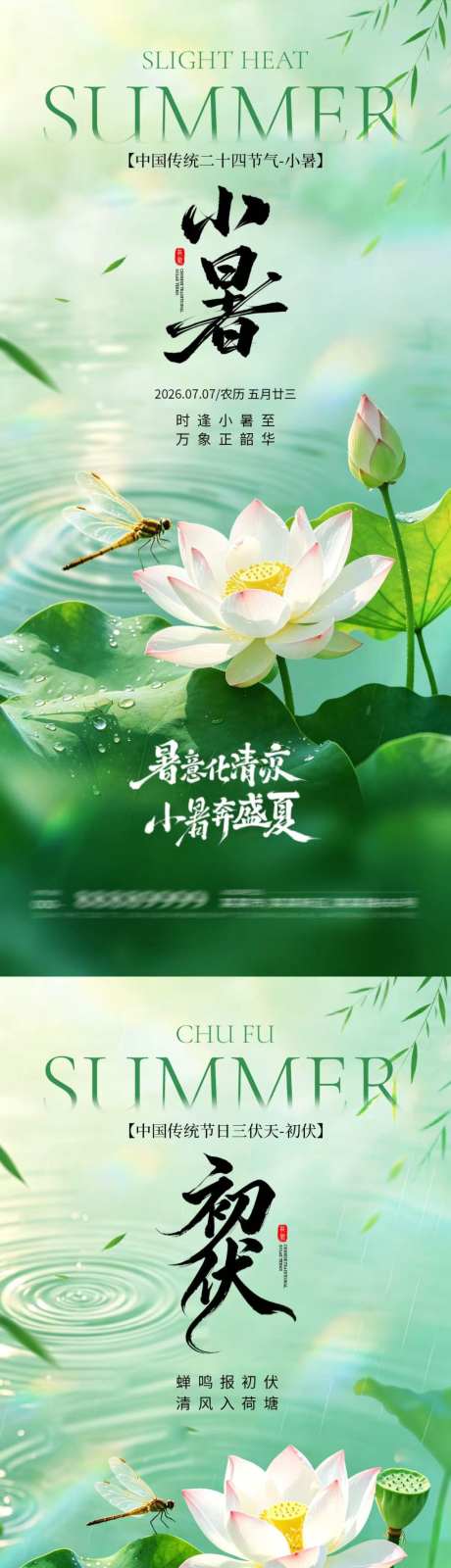 小暑初伏海报_源文件下载_PSD格式_1024X4437像素-荷花,荷叶,初伏-作品编号:2026062815328443-志˲͓͕͔͐͑͗ٚٛٙ设ˇ网