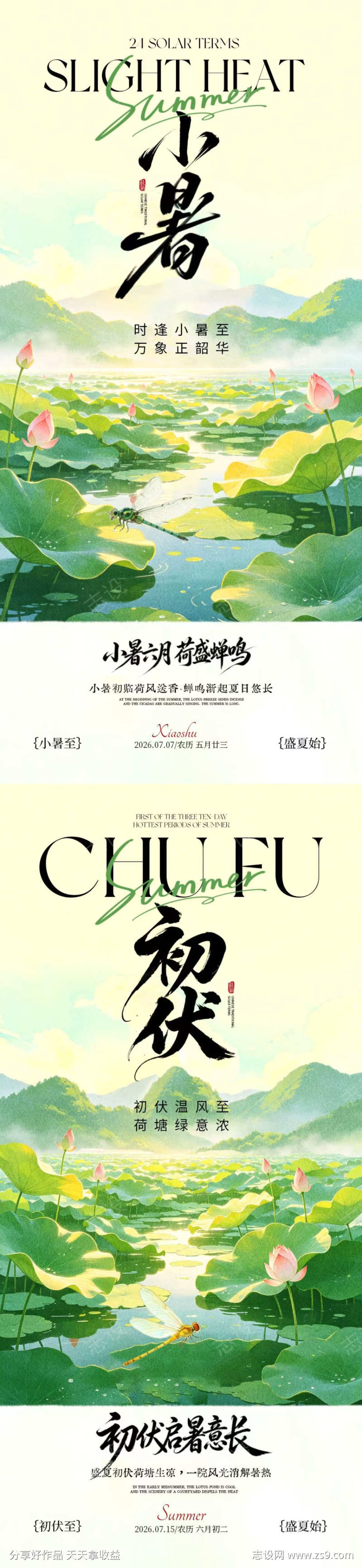 小暑初伏插画海报