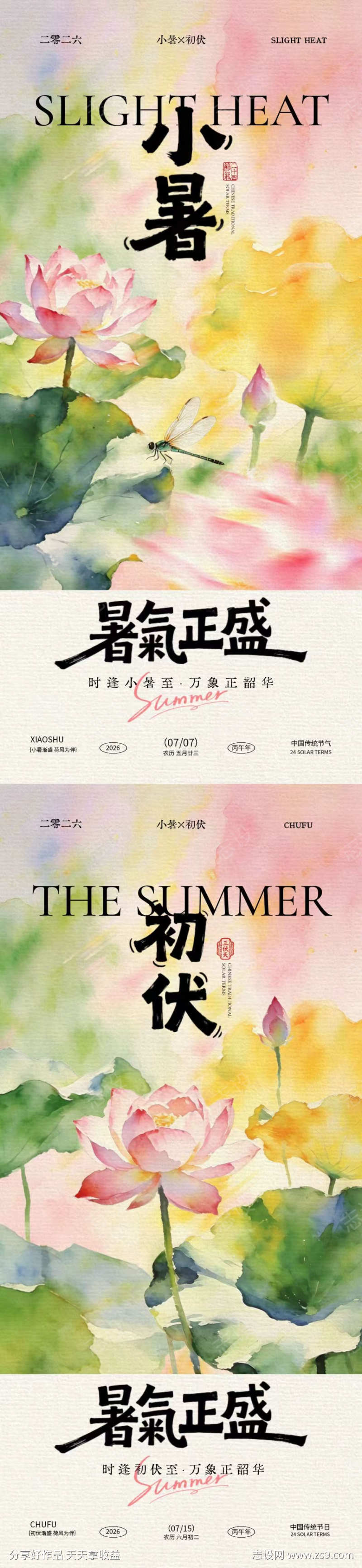 小暑初伏中式插画海报