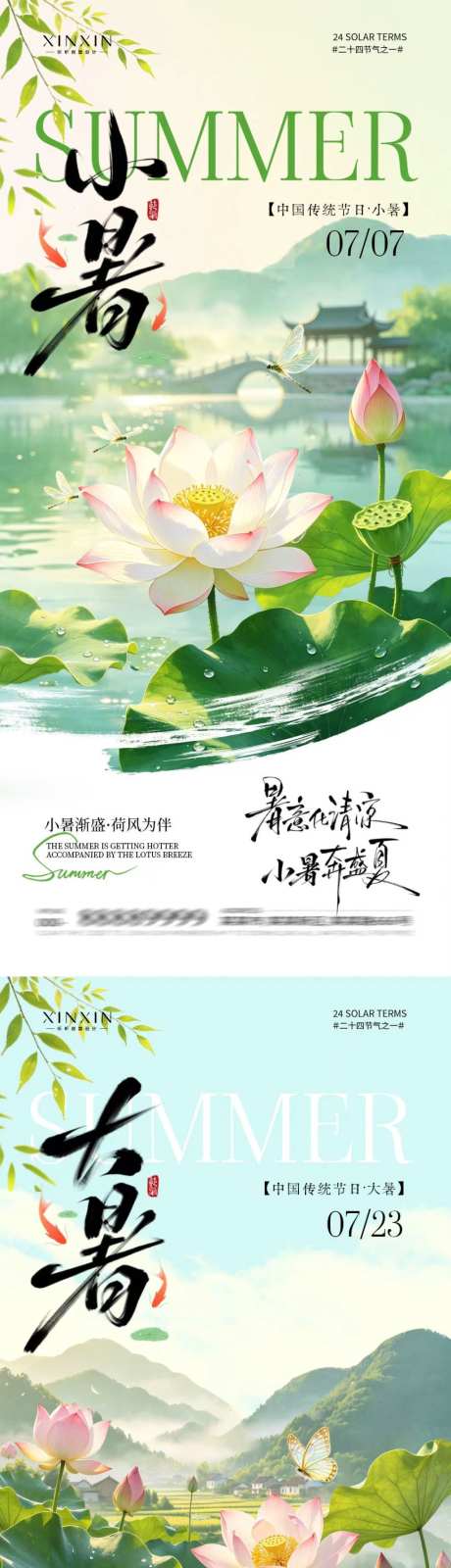 地产小暑大暑系列海报