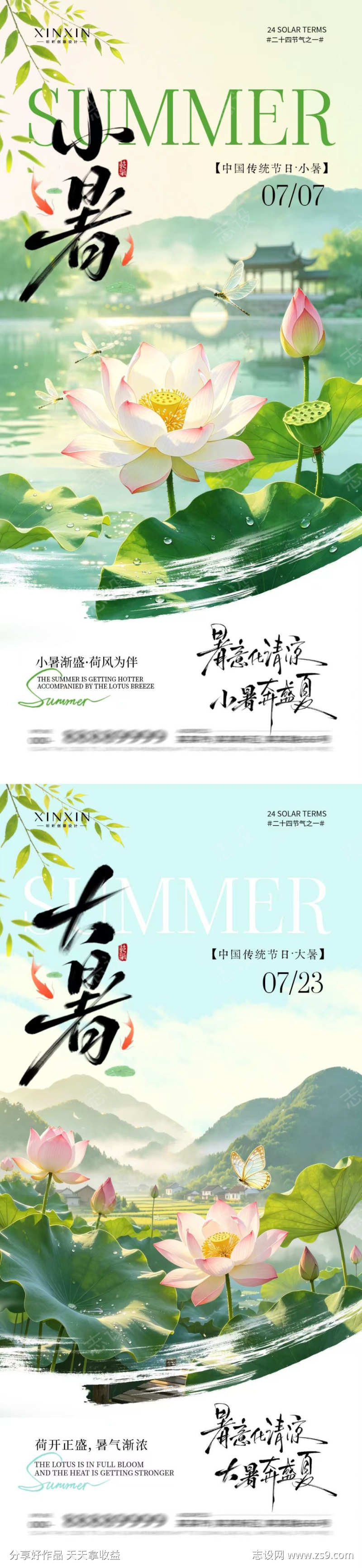 地产小暑大暑系列海报