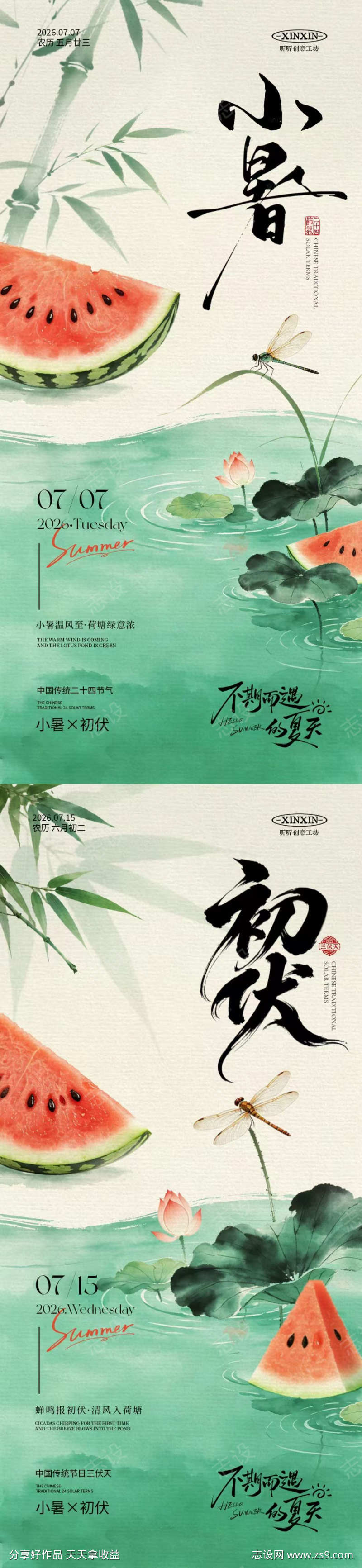 小暑初伏中式插画海报