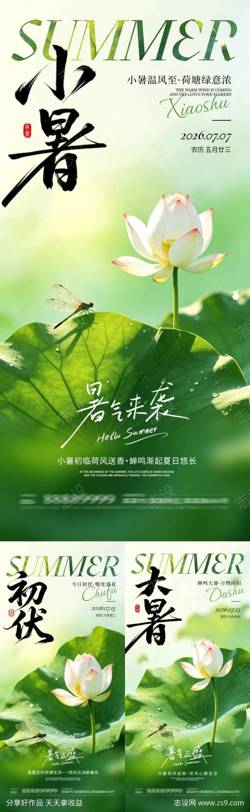 地产小暑大暑初伏简约海报