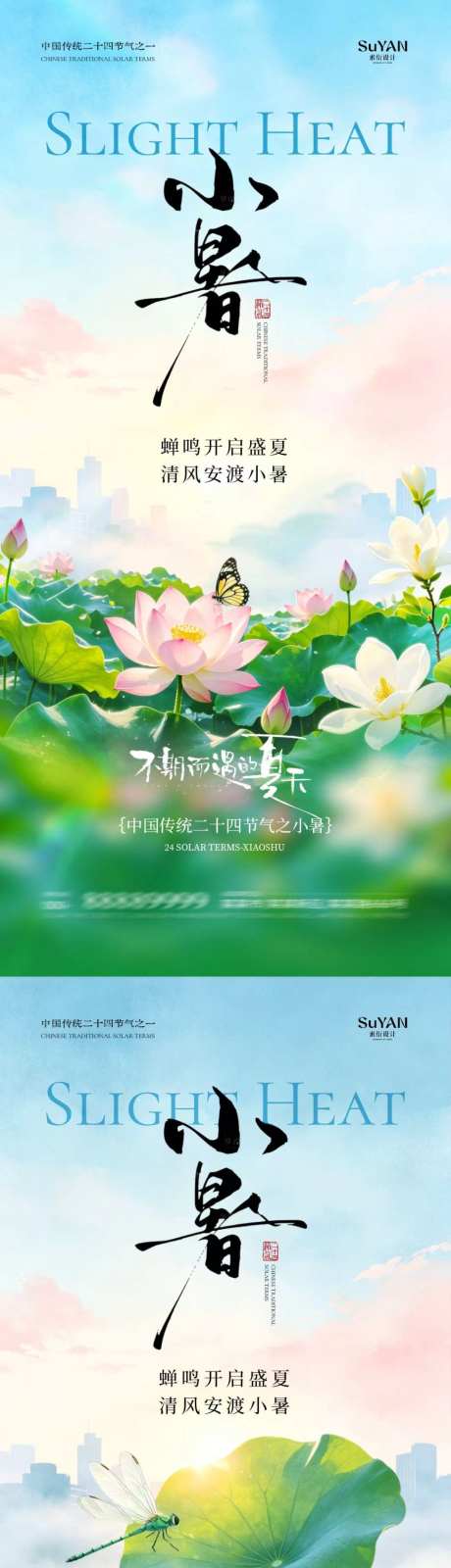 小暑节气海报