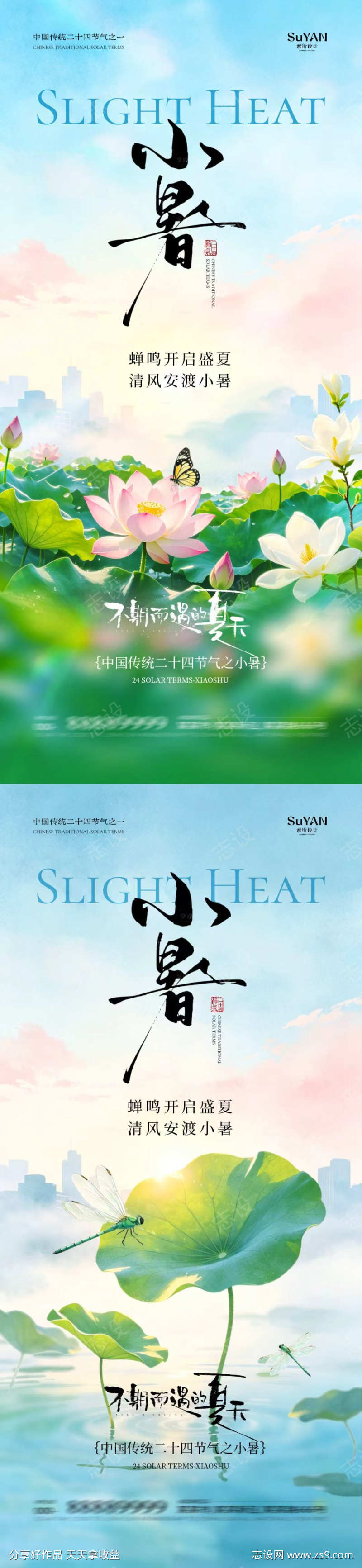 小暑节气海报