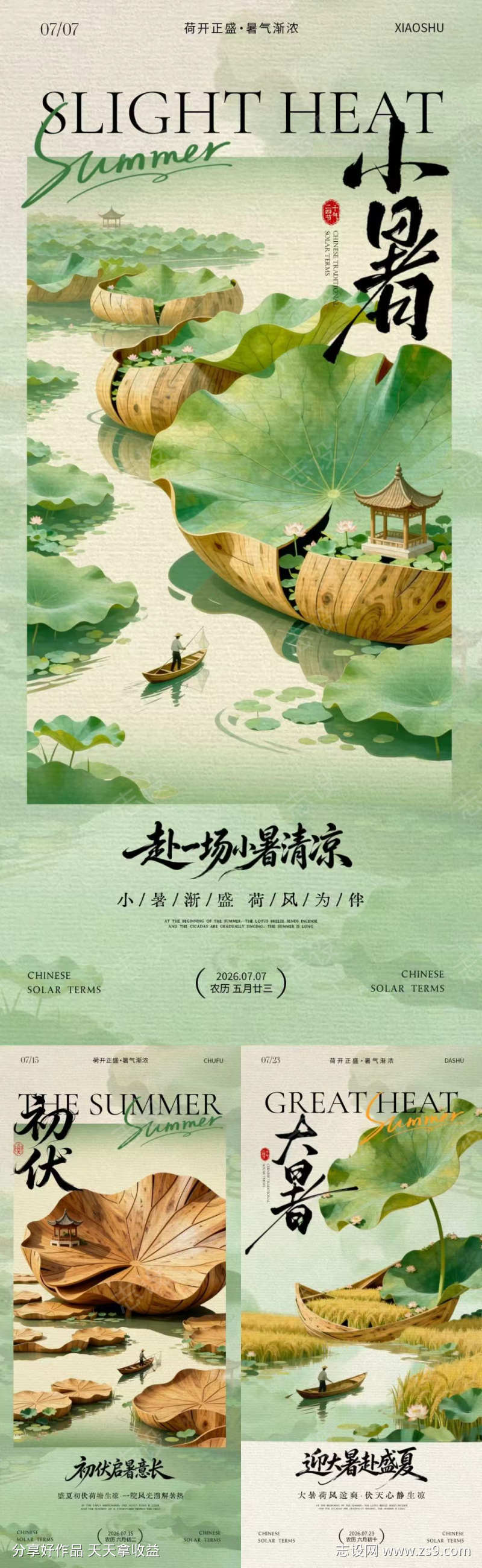 小暑大暑初伏国风插画海报