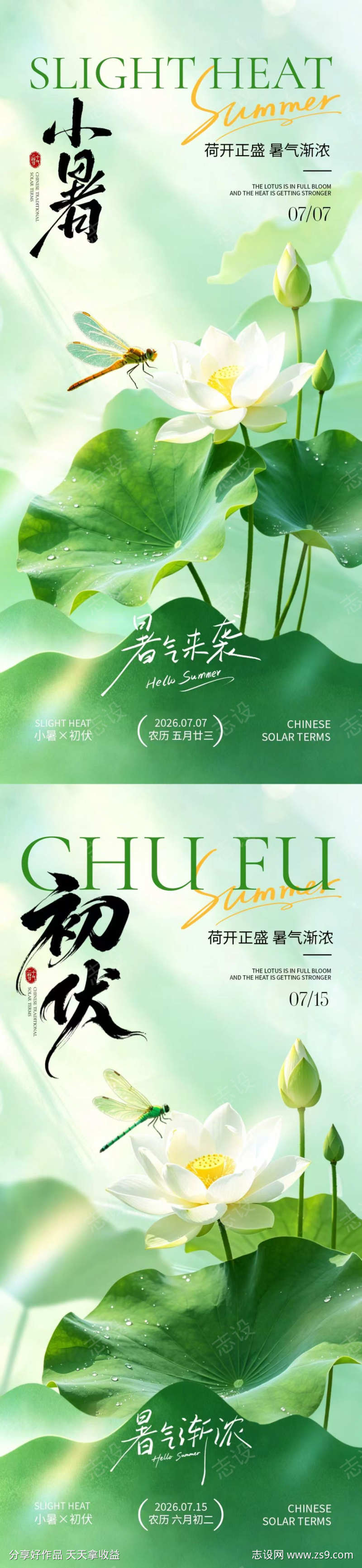 地产小暑初伏系列海报