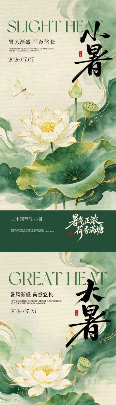 小暑大暑荷花中式插画海报