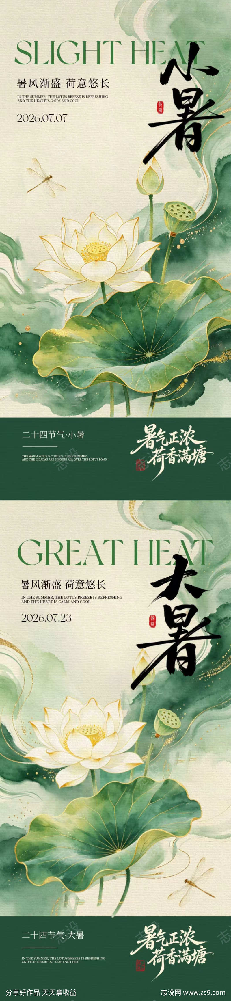 小暑大暑荷花中式插画海报