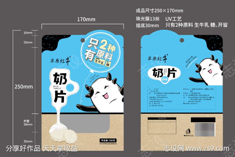 奶片包装袋