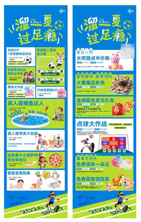 商场活动长图