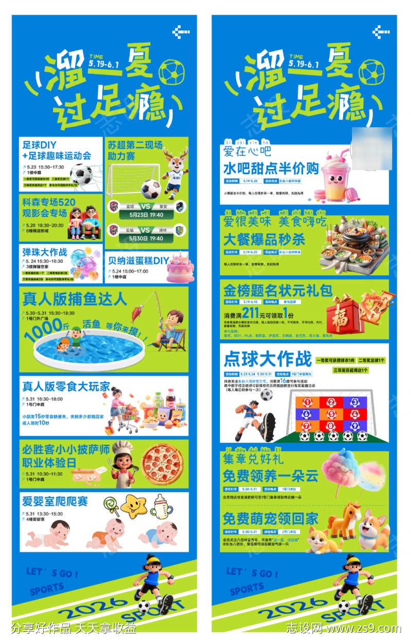商场活动长图