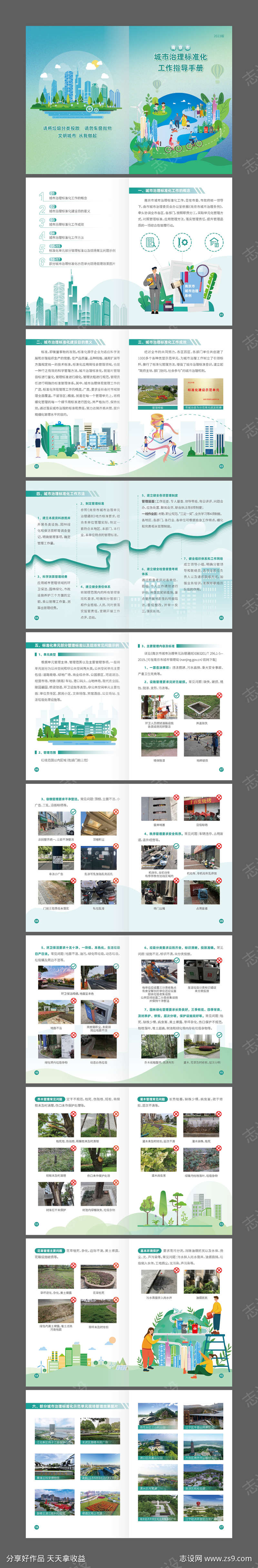绿色环保宣传画册