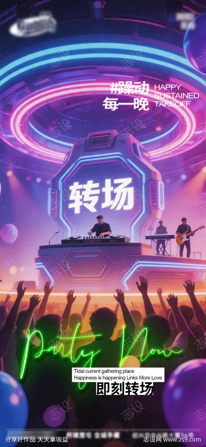酒吧日常活动宣传创意海报