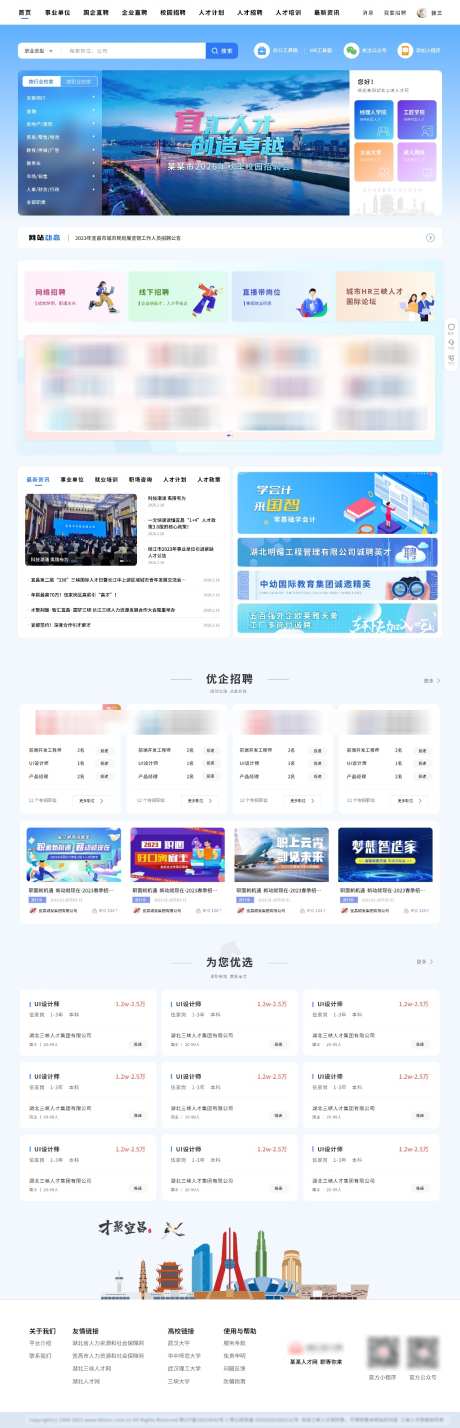 人才招聘平台UI设计