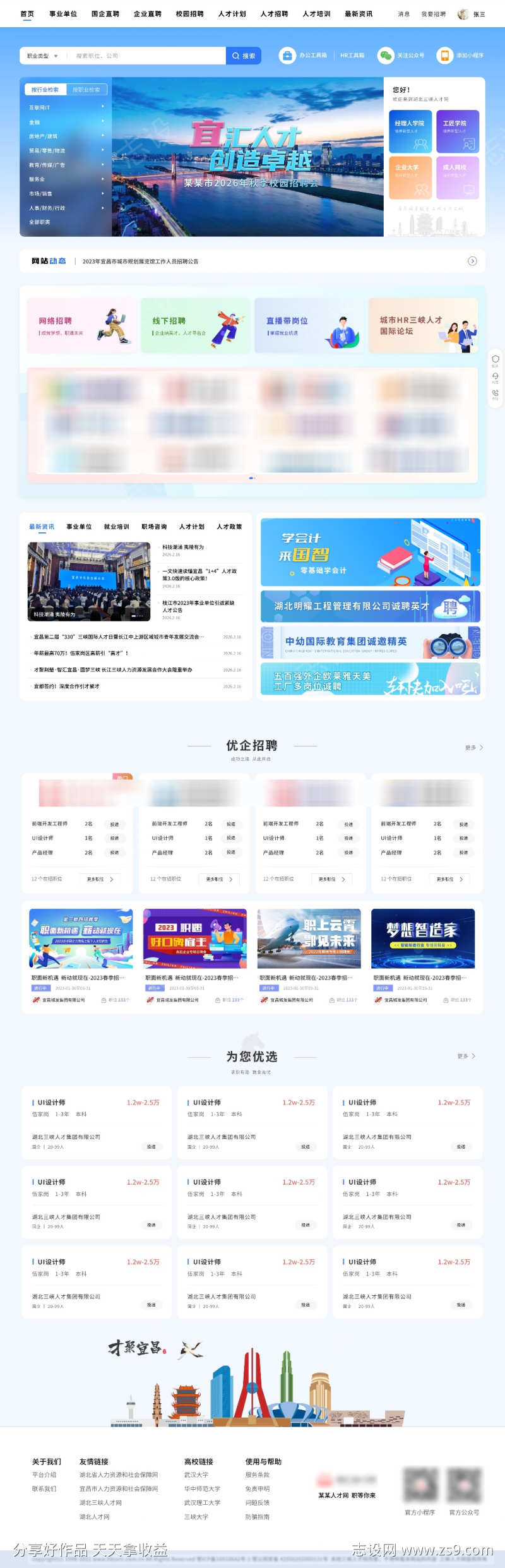 人才招聘平台UI设计