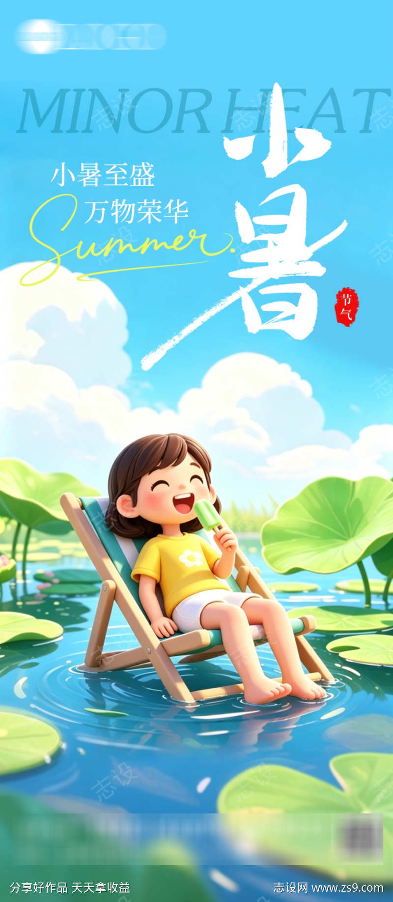 小暑夏日清新卡通海报