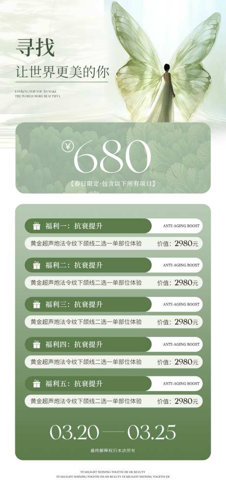 美业活动卡项海报_源文件下载_PSD格式_1125X2436像素-医美,美业,卡项-作品编号:2026062801458419-志`设˙网