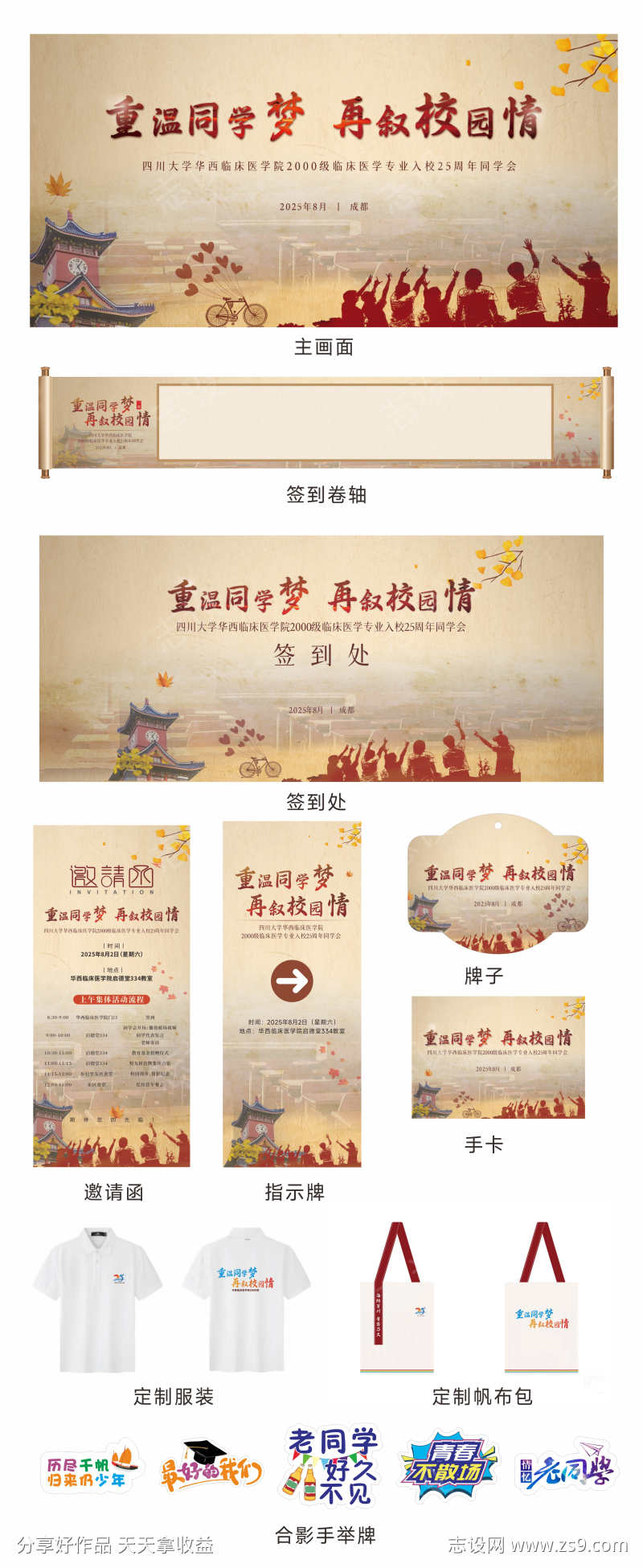 同学会背景板
