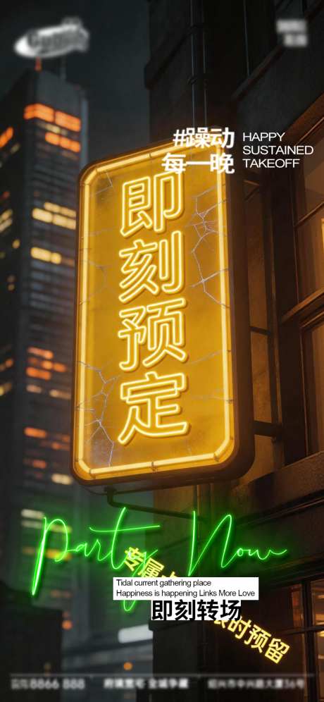 酒吧日常活动宣传创意海报