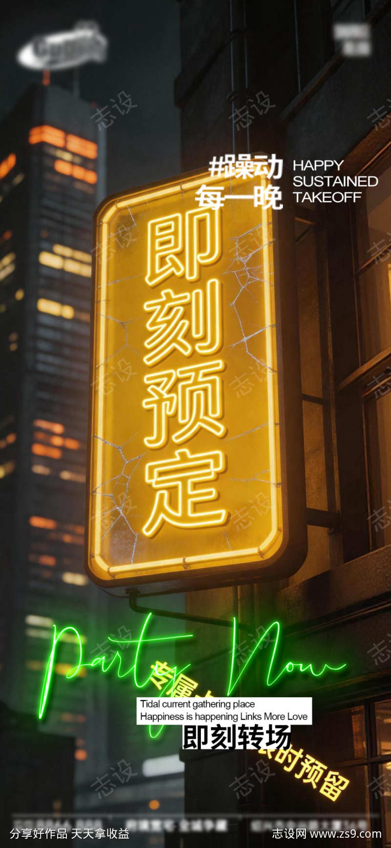 酒吧日常活动宣传创意海报