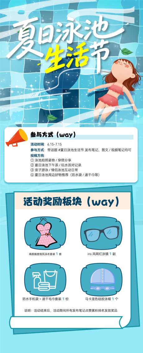 夏日泳池活动设计_源文件下载_AI,PSD格式_1024X2521像素-泳池,清凉,比赛-作品编号:2026062912019976-志ˆ设·网
