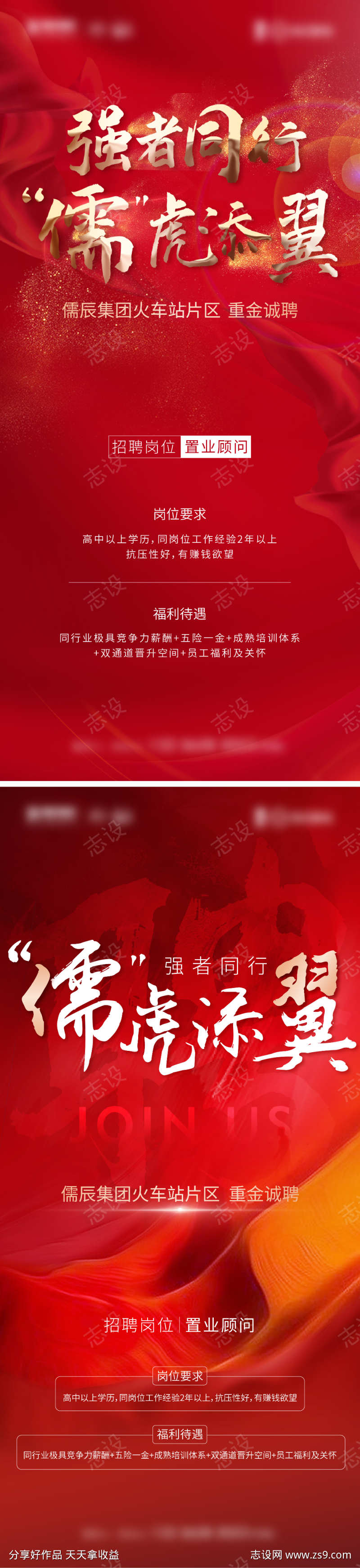 地产招聘海报