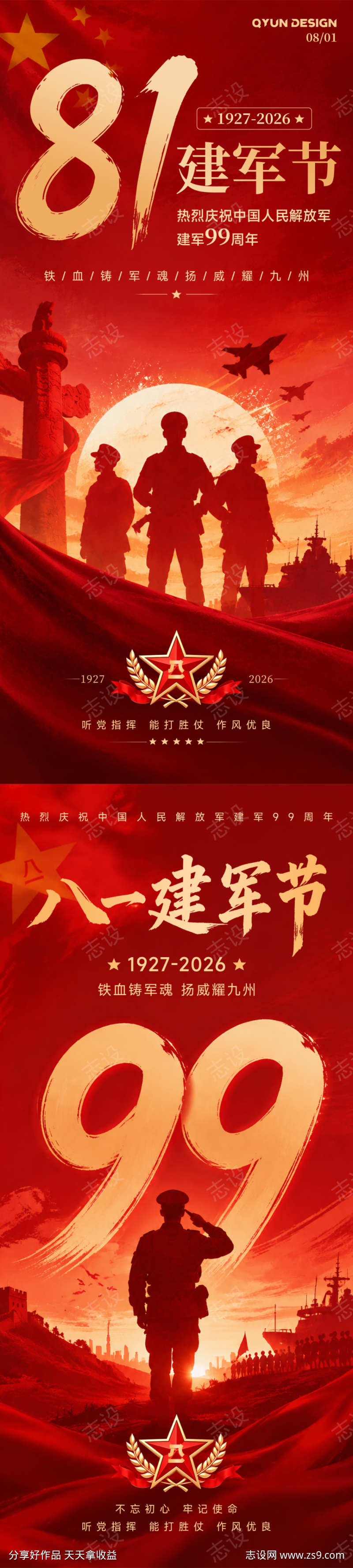 八一建军节红色海报