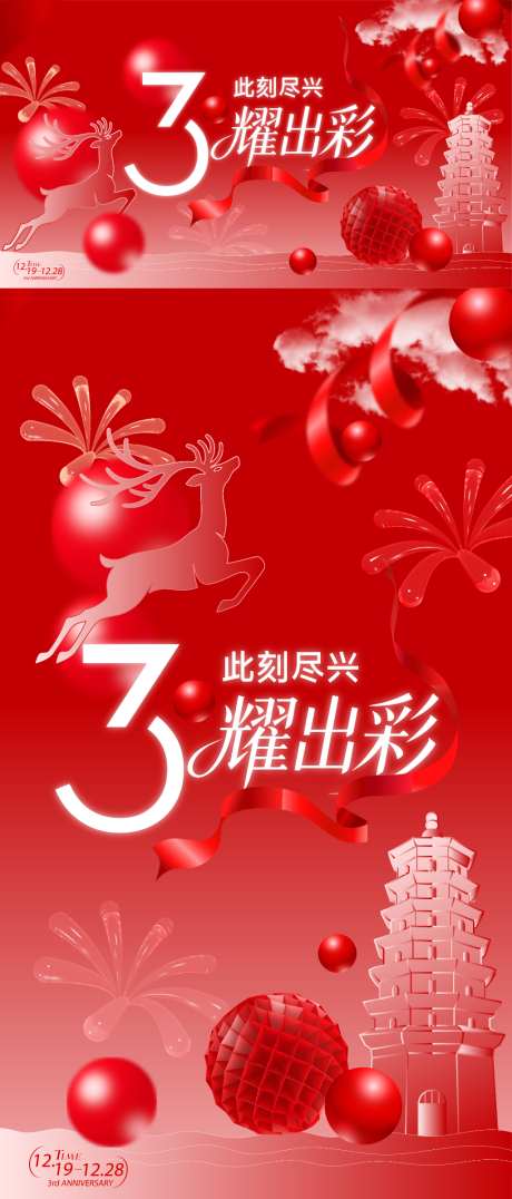 3周年庆主视觉