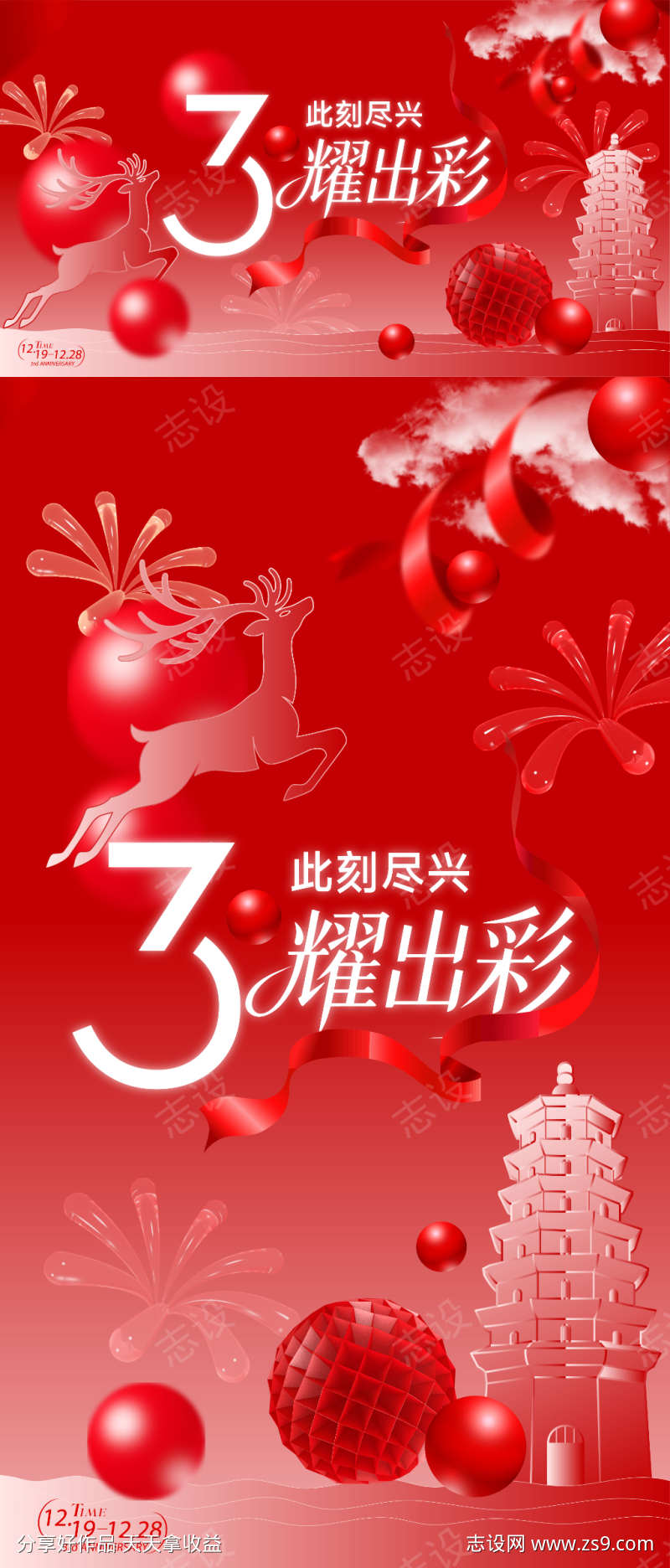 3周年庆主视觉