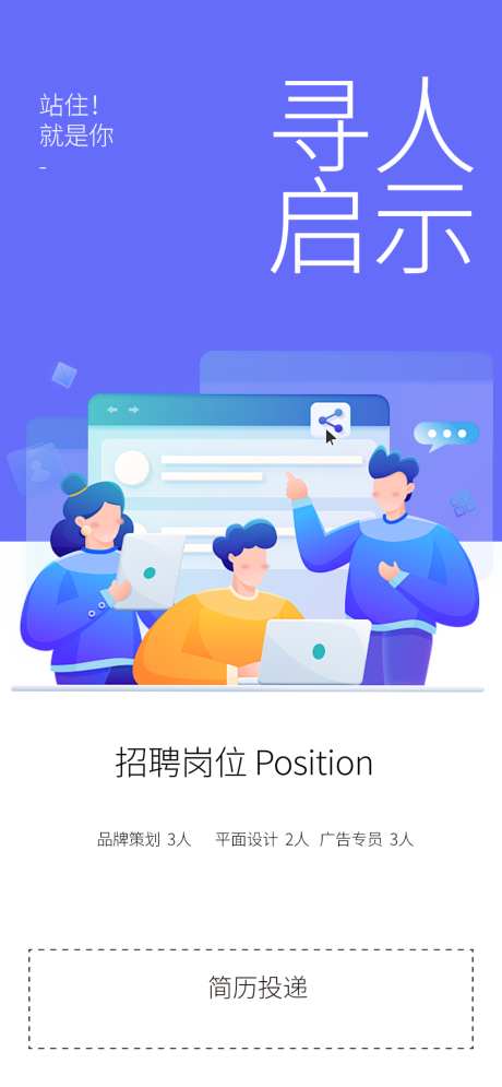 招聘的海报
