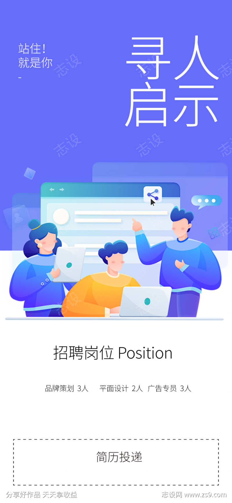 招聘的海报