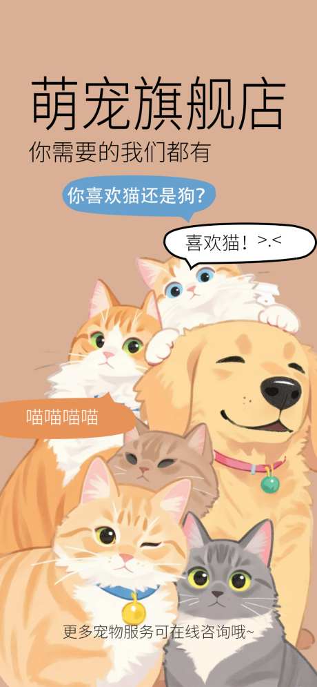 宠物旗舰店海报