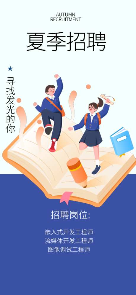 招聘的海报