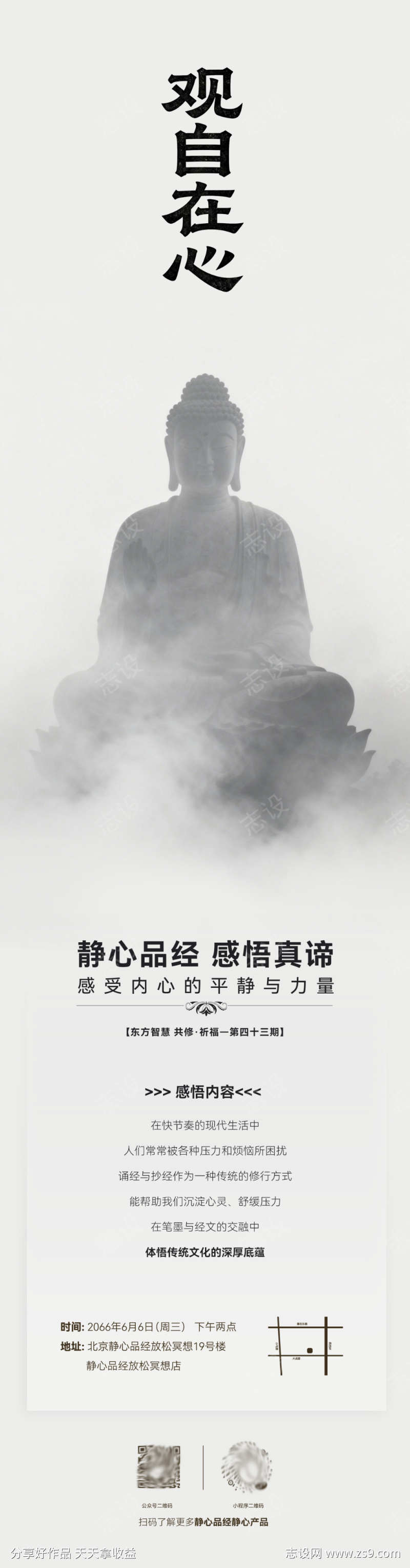 静心品经放松冥想疗愈修禅海报