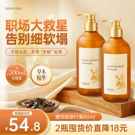 棕色橙色洗发水护发素洗护主图直通车_源文件下载_PSD格式_1024X1024像素-主图,洗护,护发素-作品编号:2026062916017639-志‛ۛ设˲͓͕͔͐͑͗ٚٛٙ网