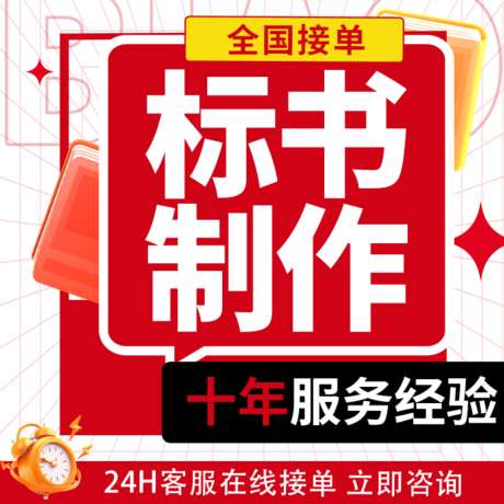 电商标书制作主图纯文字