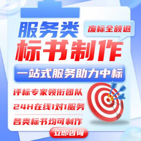 服务类标书主图