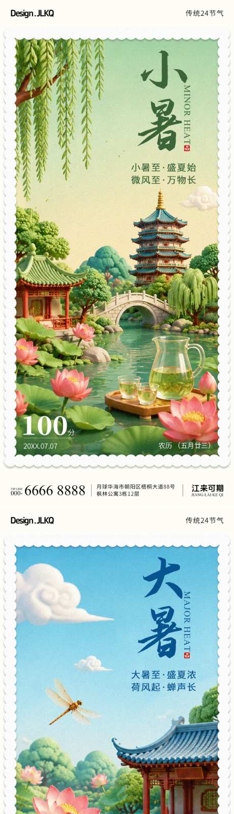 立体邮票小暑大暑海报