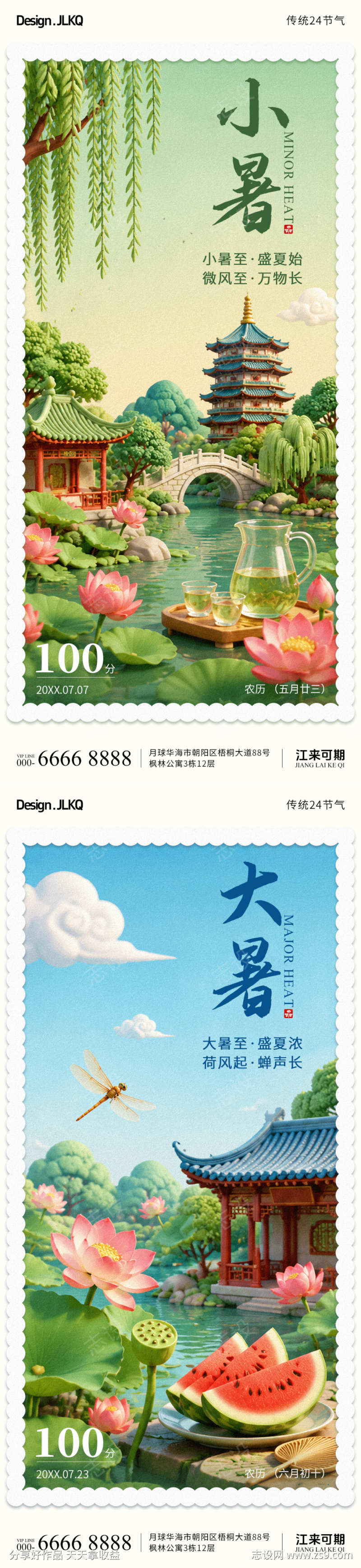 立体邮票小暑大暑海报