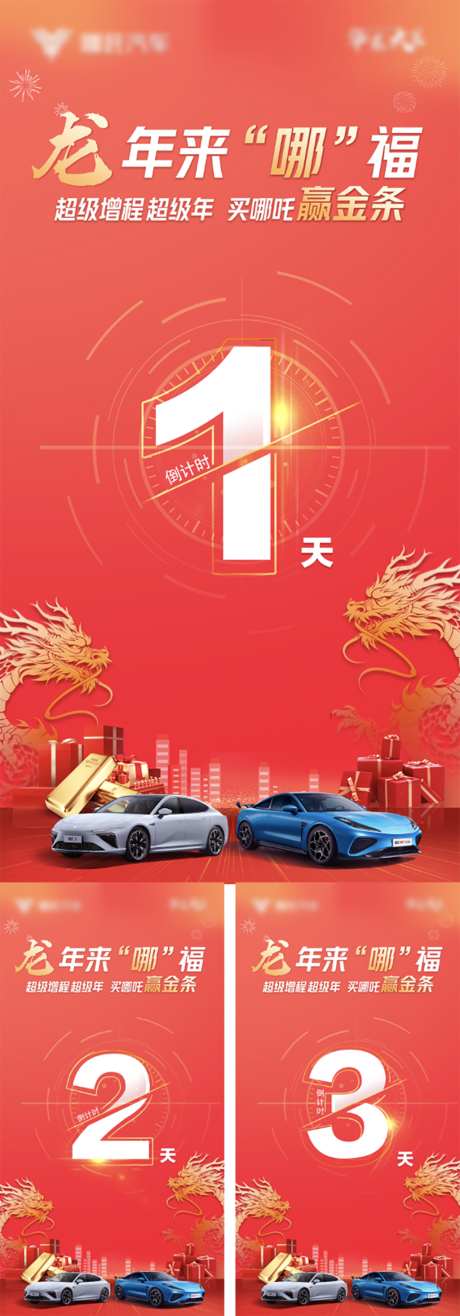 汽车倒计时