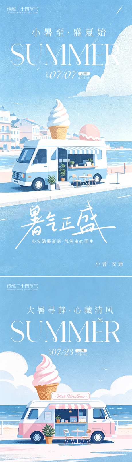 医美整形节气大暑小暑海报