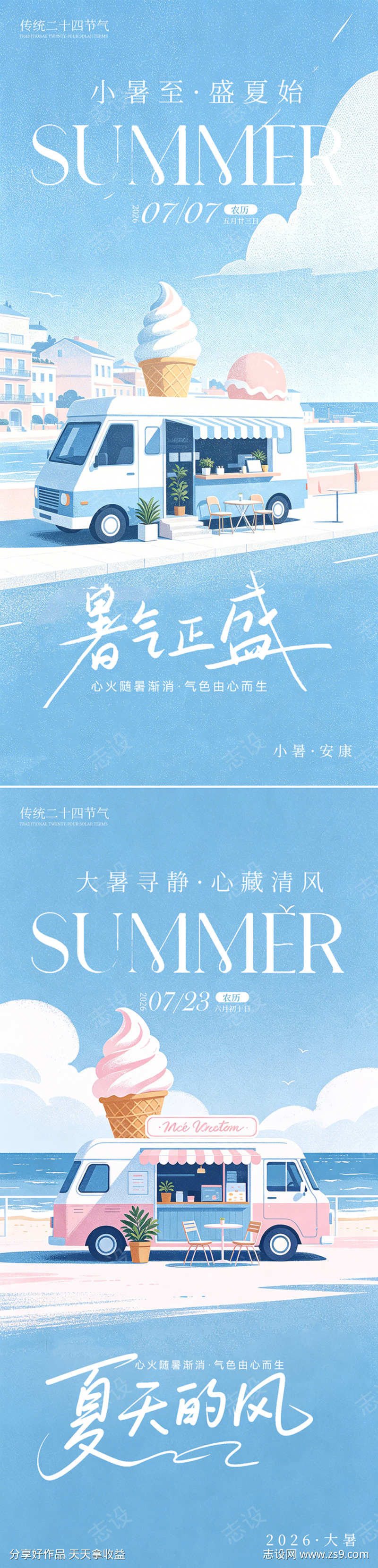医美整形节气大暑小暑海报