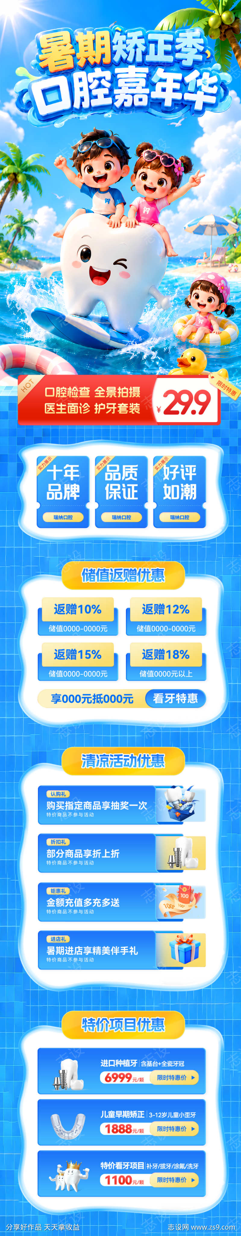 暑期矫正季口腔嘉年华首页