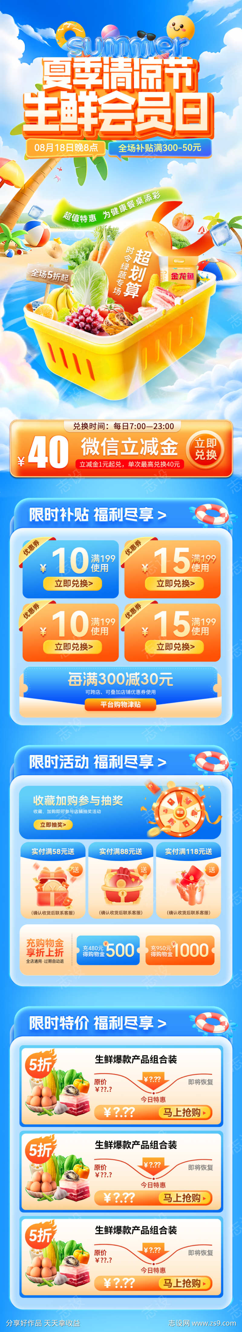 夏日清凉节生鲜会员日电商首页