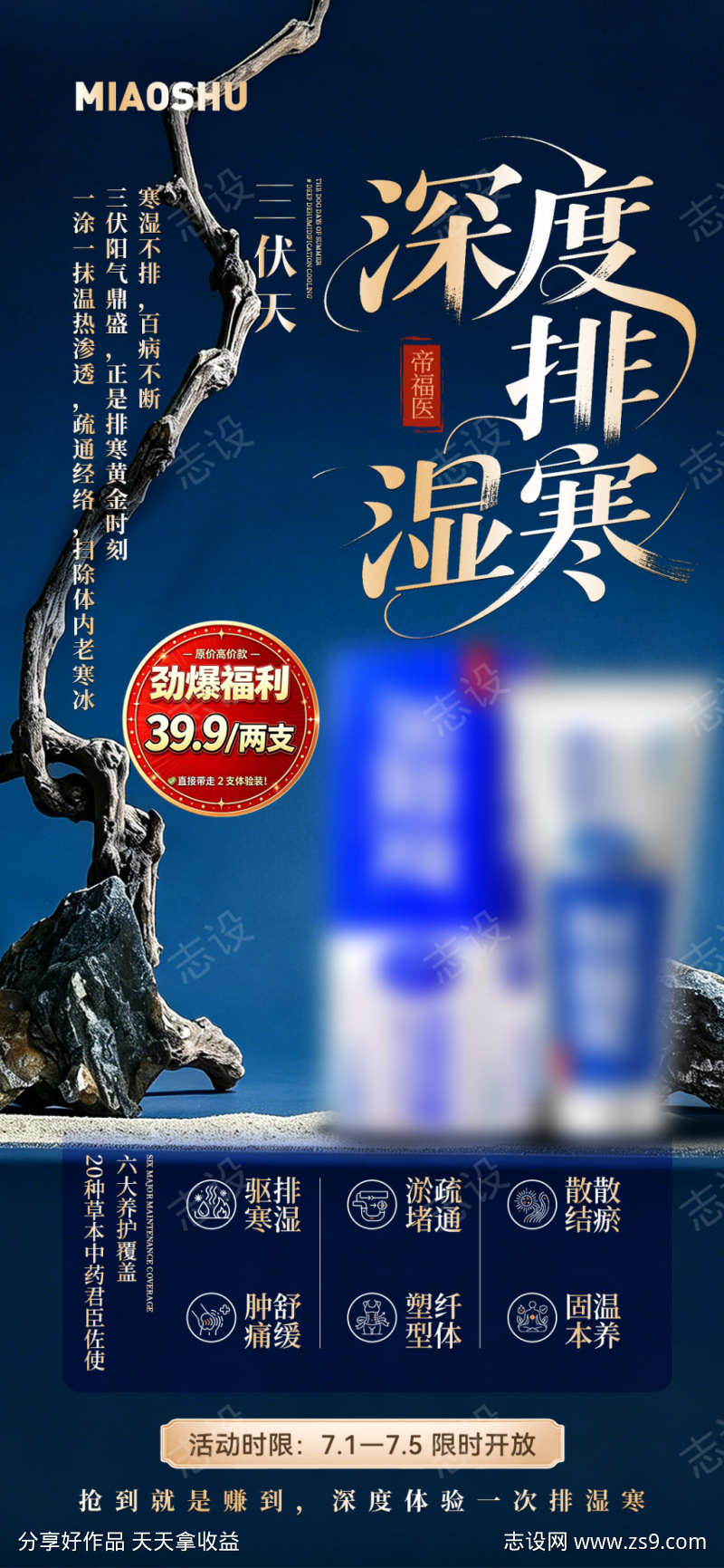 新中式产品中医海报