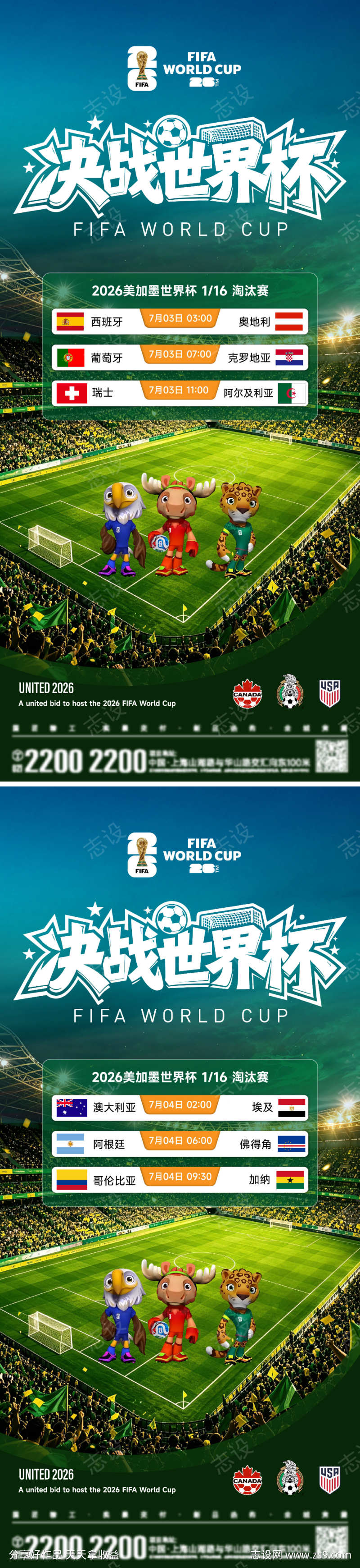 世界杯淘汰赛海报