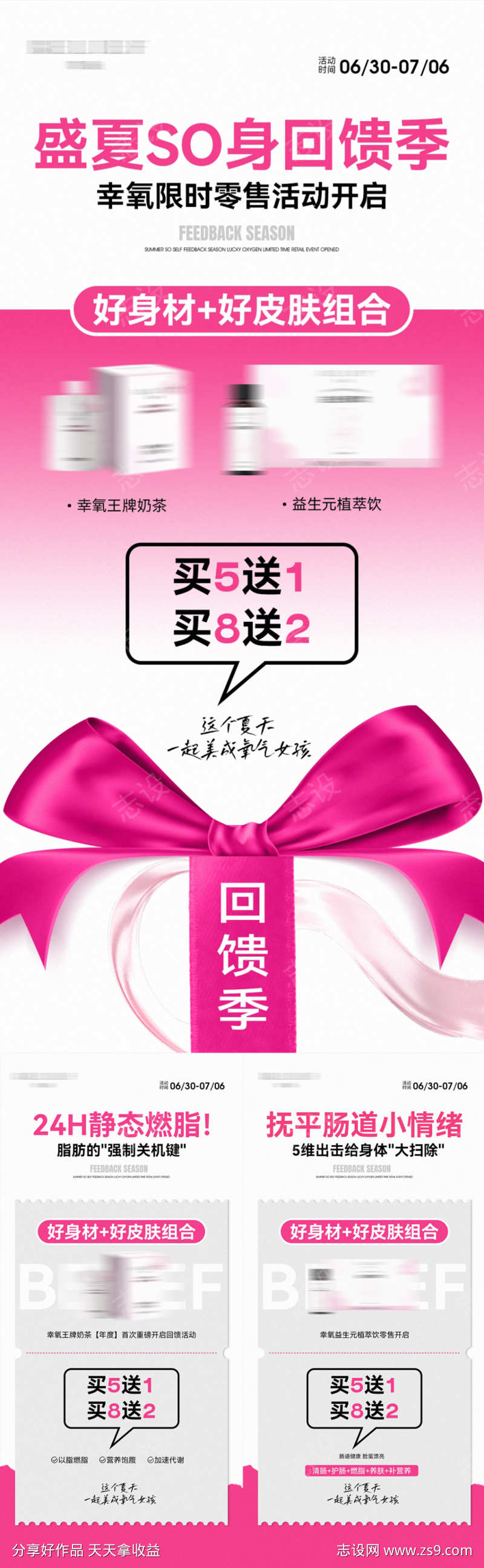 微商减肥产品活动大字报海报