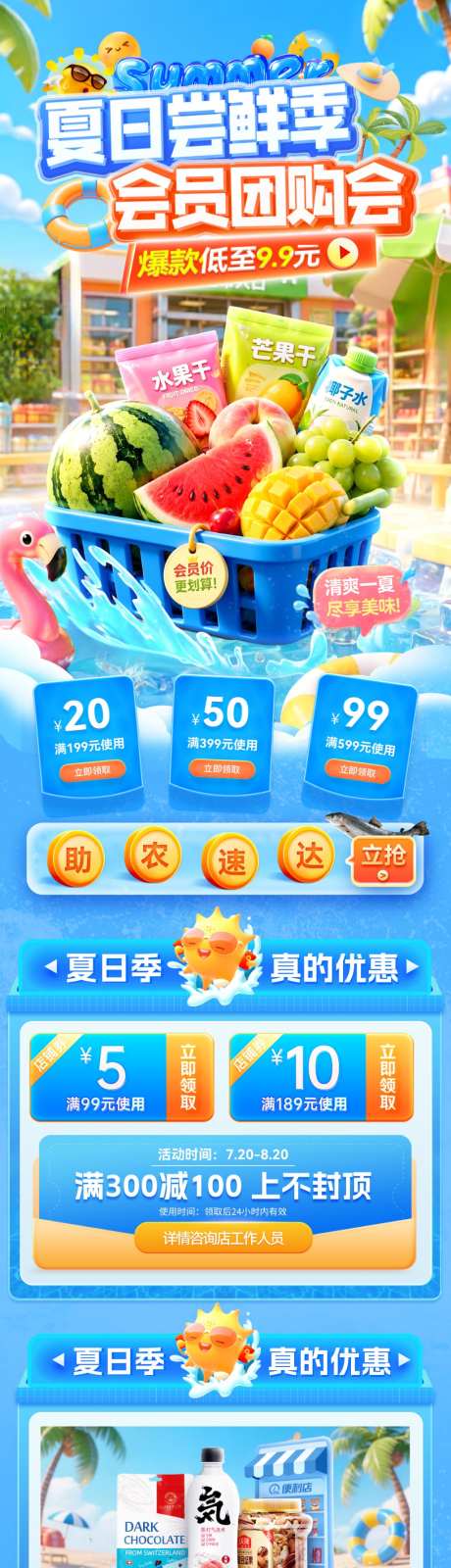 超市夏日水果生鲜西瓜尝鲜季会员日团购会电_源文件下载_PSD格式_1024X4937像素-电商,团购会,会员日-作品编号:2026063008475677-志·设˒网