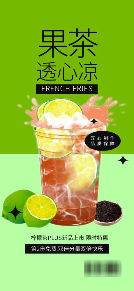 果茶的海报